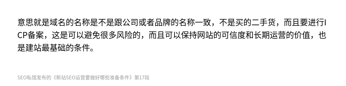 新站SEO运营要做好哪些准备条件 - 第17张图