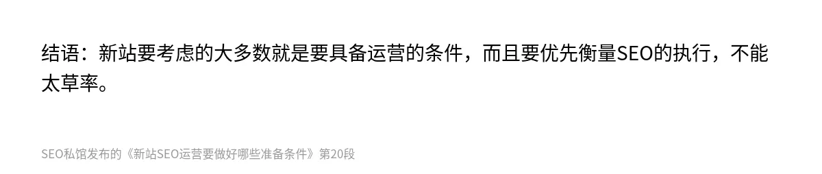 新站SEO运营要做好哪些准备条件 - 第20张图