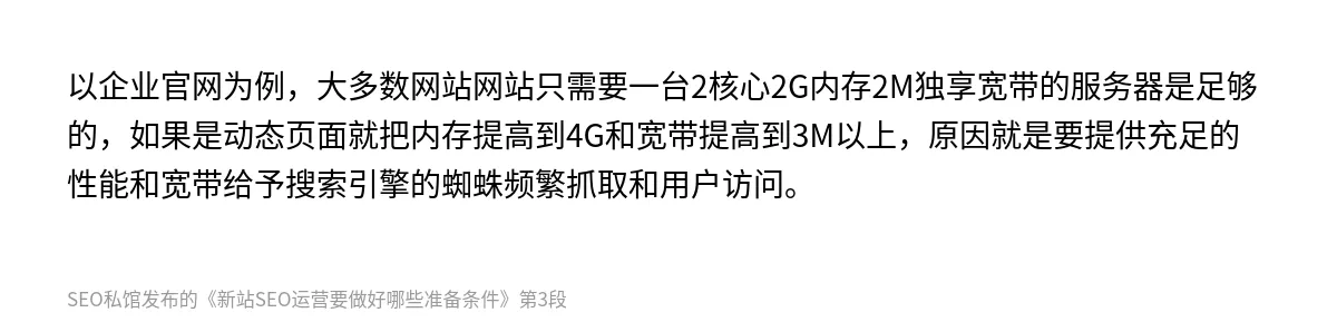 新站SEO运营要做好哪些准备条件 - 第3张图