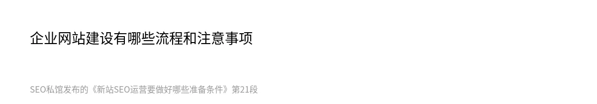 新站SEO运营要做好哪些准备条件 - 第21张图