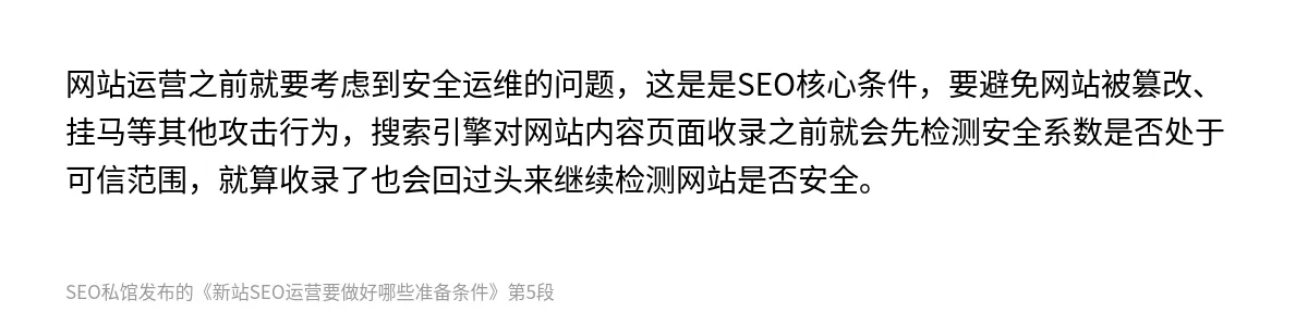 新站SEO运营要做好哪些准备条件 - 第5张图