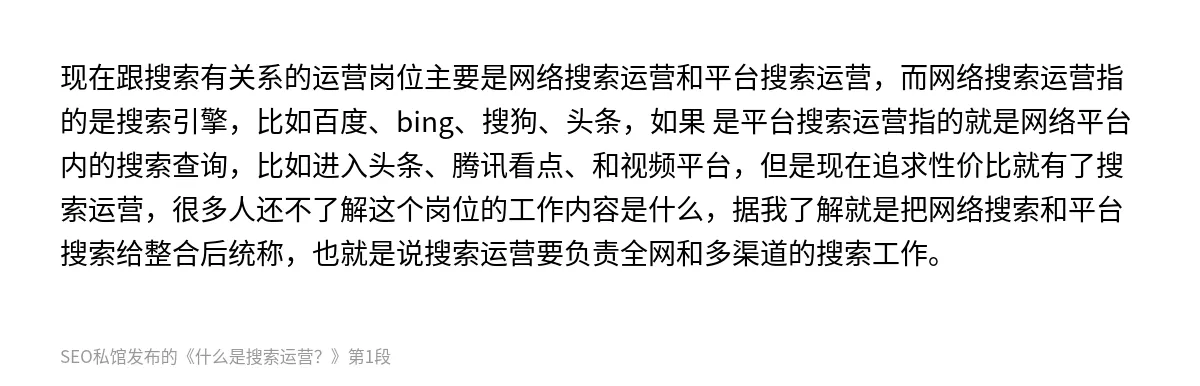 什么是搜索运营？ - 第1张图