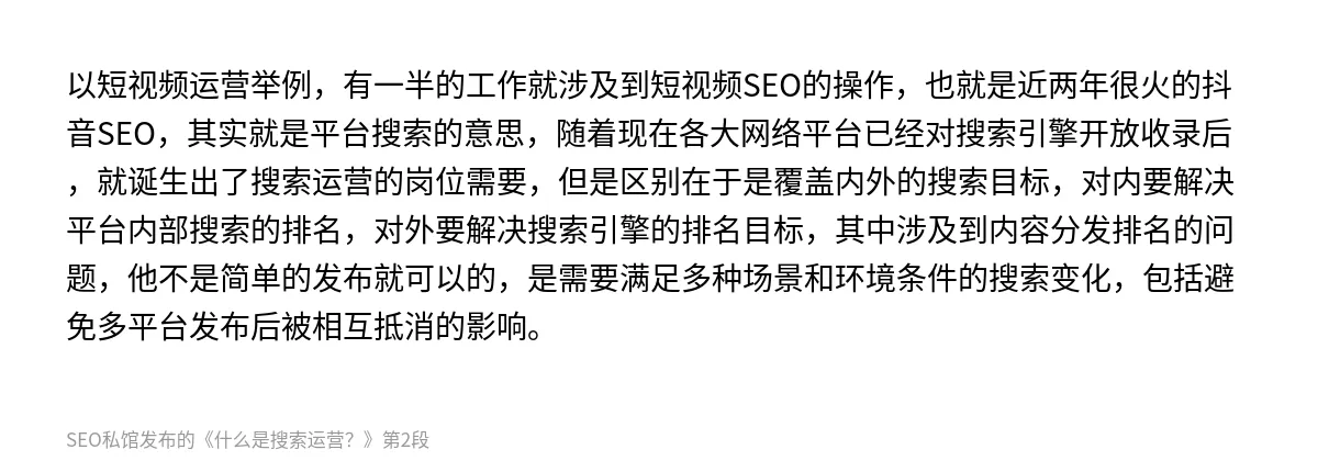 什么是搜索运营？ - 第2张图