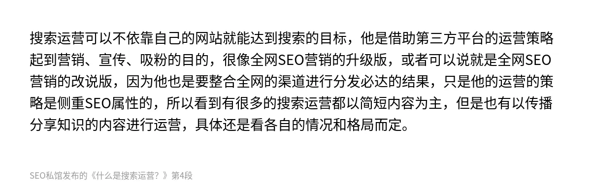 什么是搜索运营？ - 第4张图