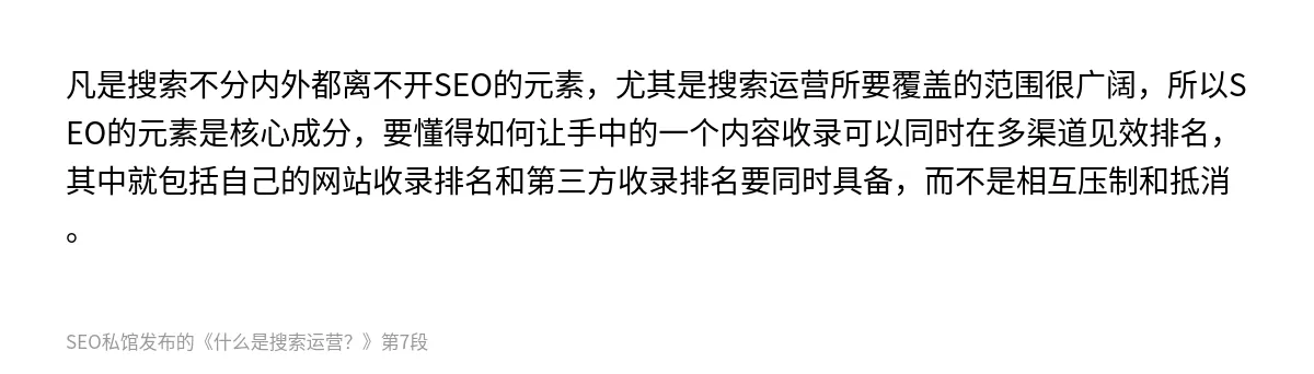 什么是搜索运营？ - 第7张图