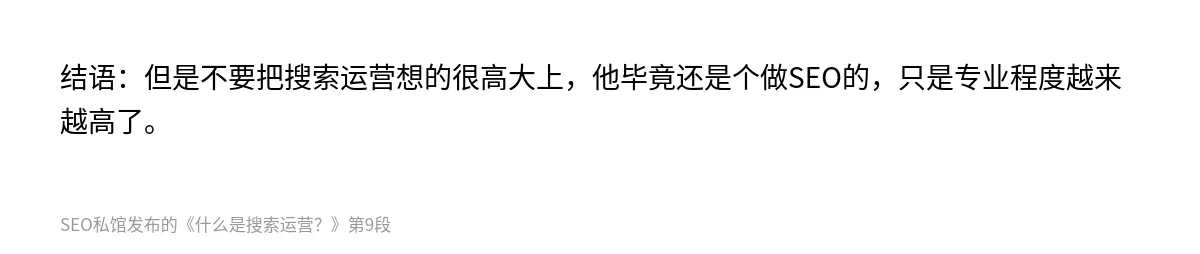 什么是搜索运营？ - 第9张图