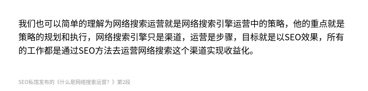 什么是网络搜索运营？ - 第2张图