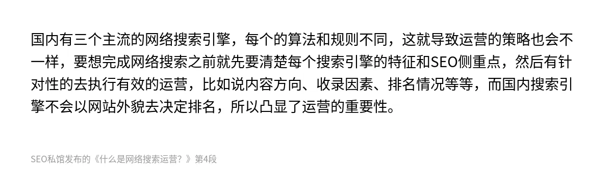 什么是网络搜索运营？ - 第4张图
