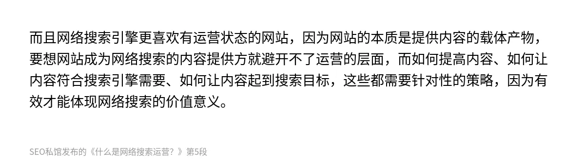 什么是网络搜索运营？ - 第5张图
