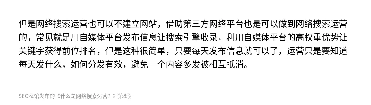 什么是网络搜索运营？ - 第8张图