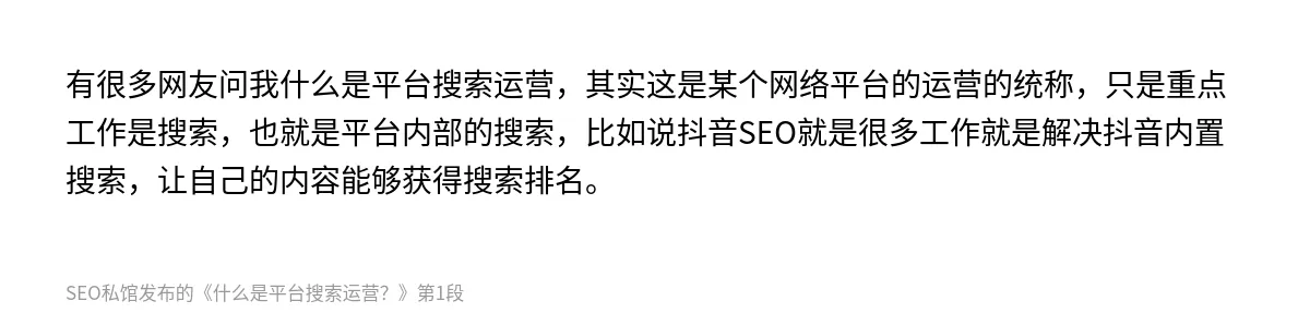 什么是平台搜索运营？ - 第1张图
