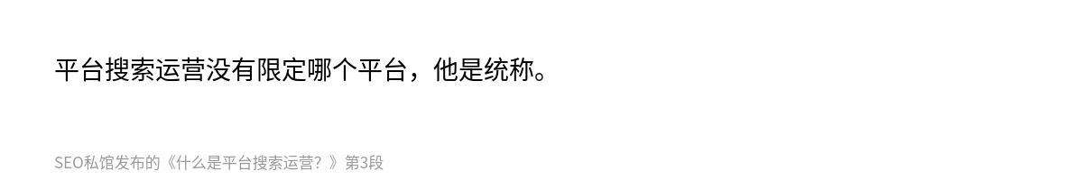 什么是平台搜索运营？ - 第3张图