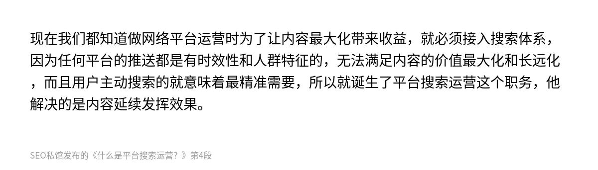 什么是平台搜索运营？ - 第4张图
