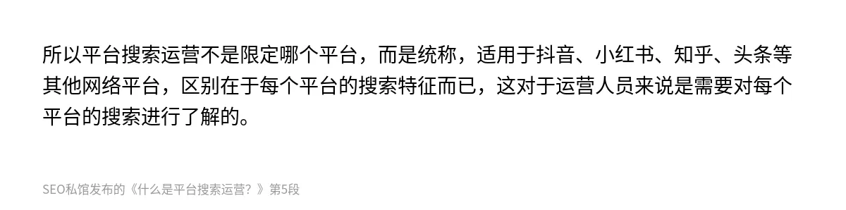 什么是平台搜索运营？ - 第5张图