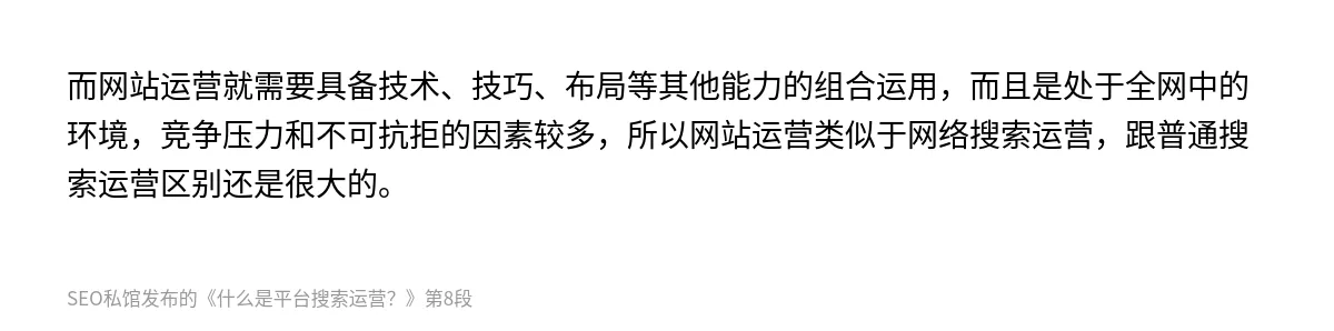 什么是平台搜索运营？ - 第8张图