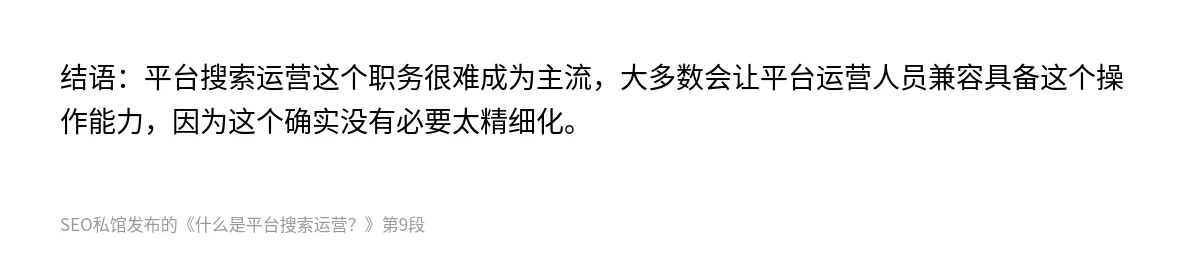 什么是平台搜索运营？ - 第9张图