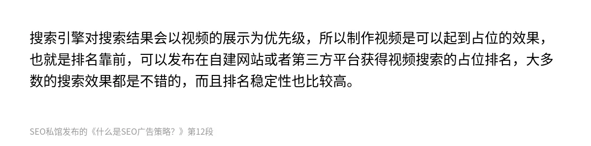 什么是SEO广告策略？ - 第12张图