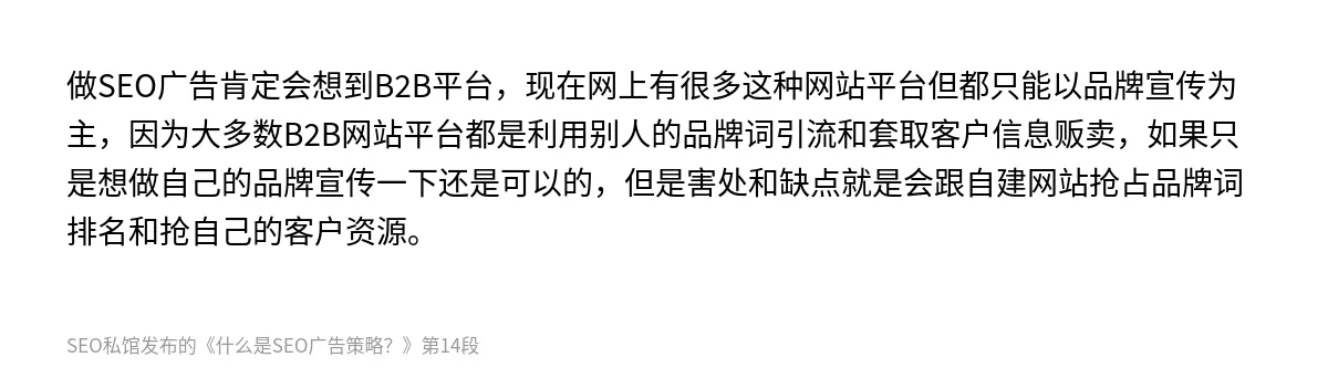什么是SEO广告策略？ - 第14张图