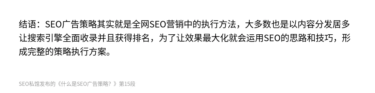 什么是SEO广告策略？ - 第15张图
