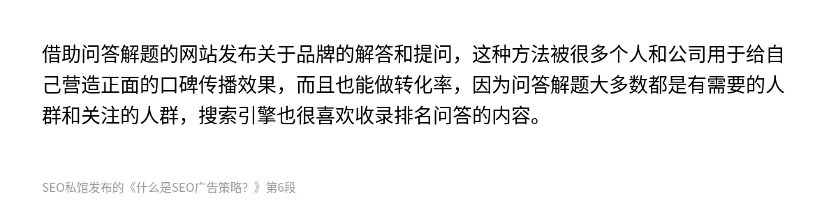 什么是SEO广告策略？ - 第6张图