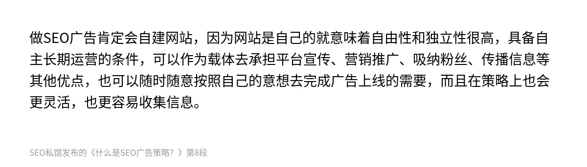 什么是SEO广告策略？ - 第8张图