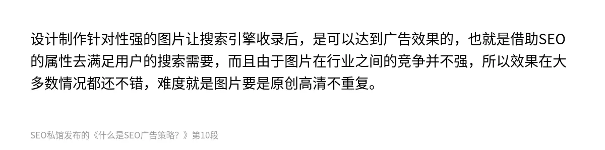 什么是SEO广告策略？ - 第10张图