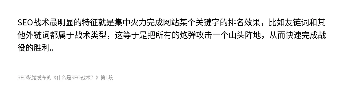 什么是SEO战术？ - 第1张图