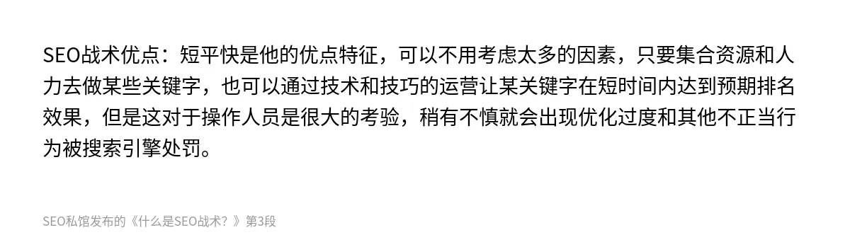 什么是SEO战术？ - 第3张图