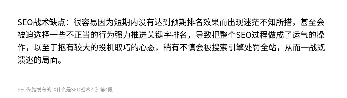 什么是SEO战术？ - 第4张图