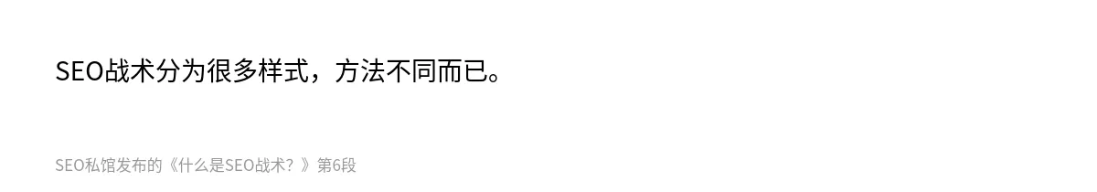 什么是SEO战术？ - 第6张图
