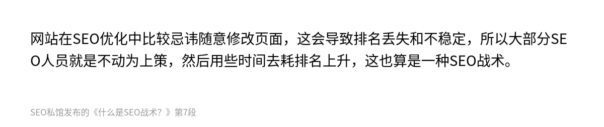 什么是SEO战术？ - 第7张图