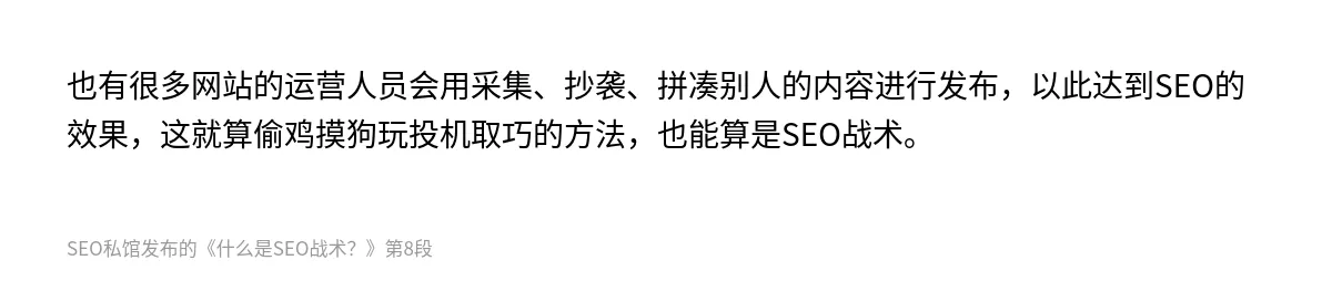 什么是SEO战术？ - 第8张图