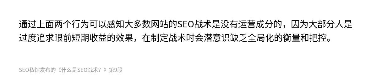 什么是SEO战术？ - 第9张图