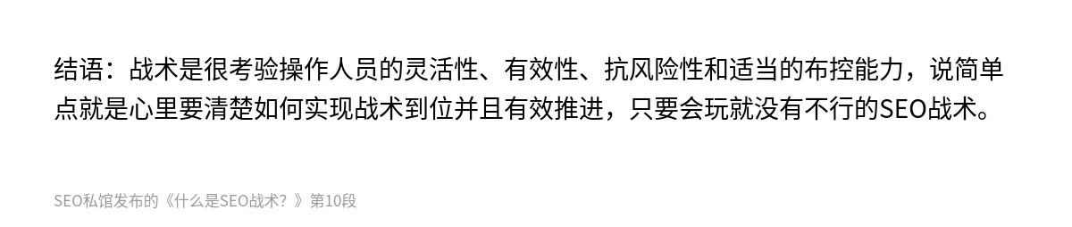 什么是SEO战术？ - 第10张图