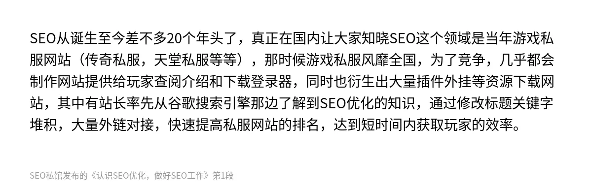 认识SEO优化，做好SEO工作 - 第1张图
