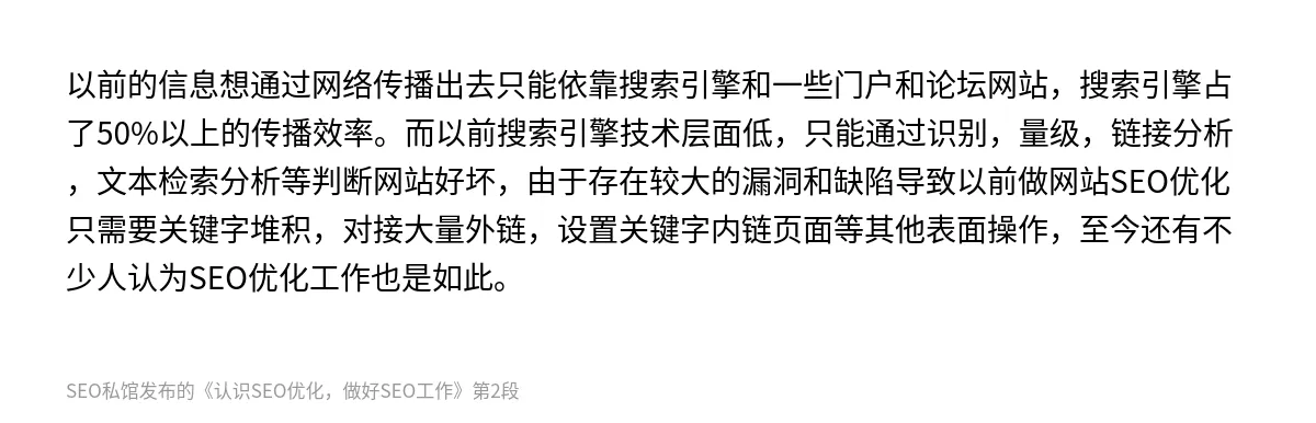 认识SEO优化，做好SEO工作 - 第2张图