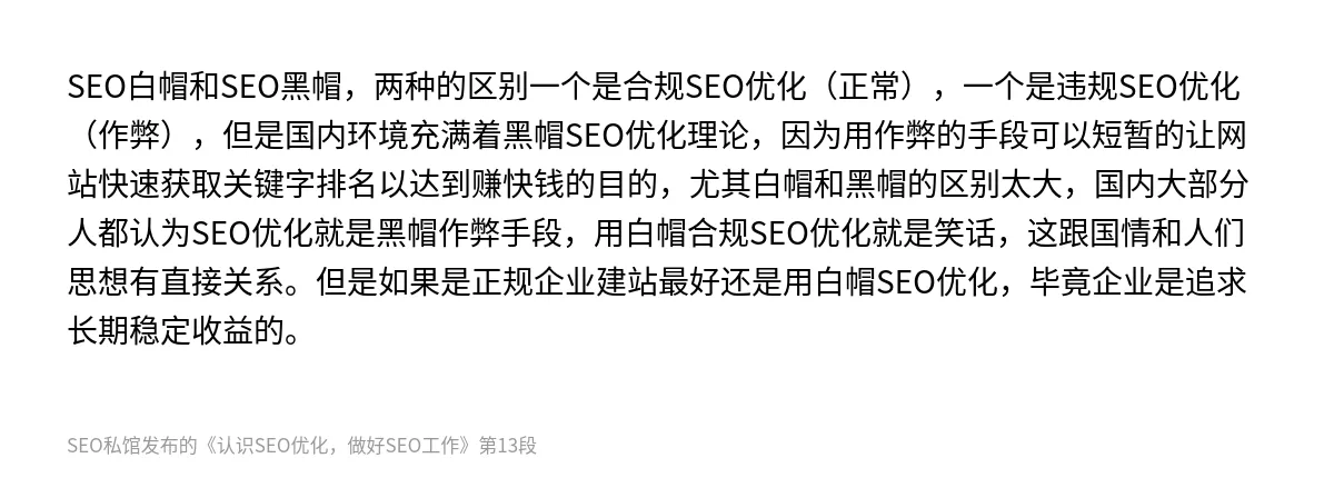 认识SEO优化，做好SEO工作 - 第13张图