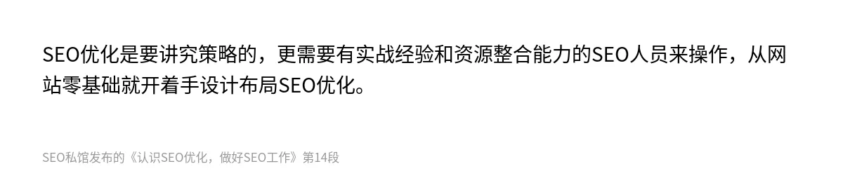 认识SEO优化，做好SEO工作 - 第14张图