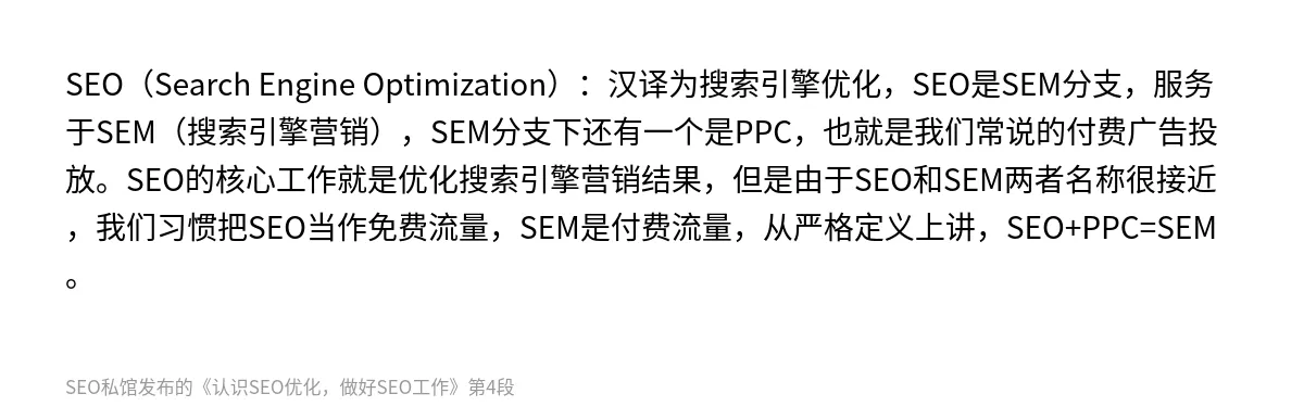 认识SEO优化，做好SEO工作 - 第4张图