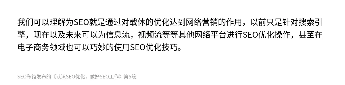 认识SEO优化，做好SEO工作 - 第5张图