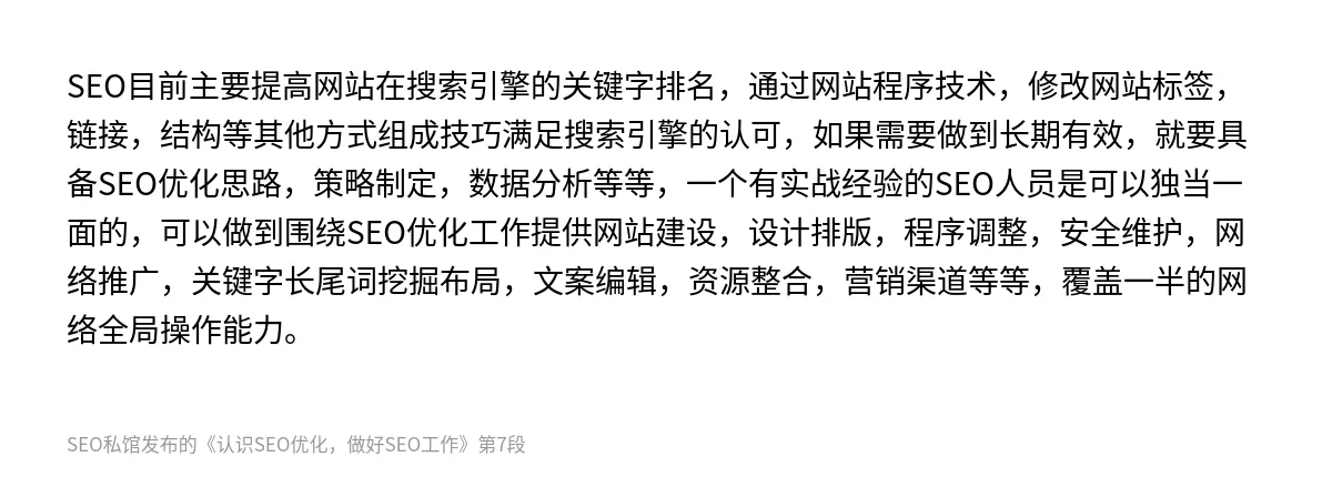 认识SEO优化，做好SEO工作 - 第7张图