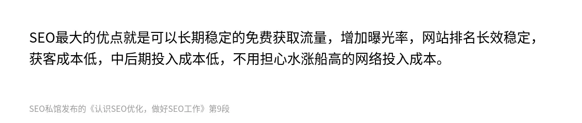认识SEO优化，做好SEO工作 - 第9张图