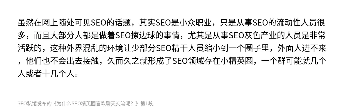 为什么SEO精英圈喜欢聊天交流呢？ - 第1张图
