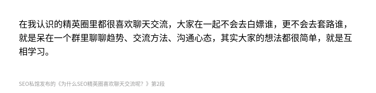 为什么SEO精英圈喜欢聊天交流呢？ - 第2张图