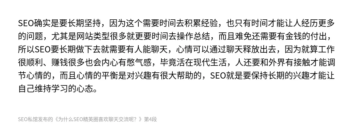为什么SEO精英圈喜欢聊天交流呢？ - 第4张图