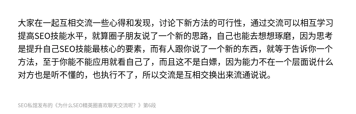 为什么SEO精英圈喜欢聊天交流呢？ - 第6张图