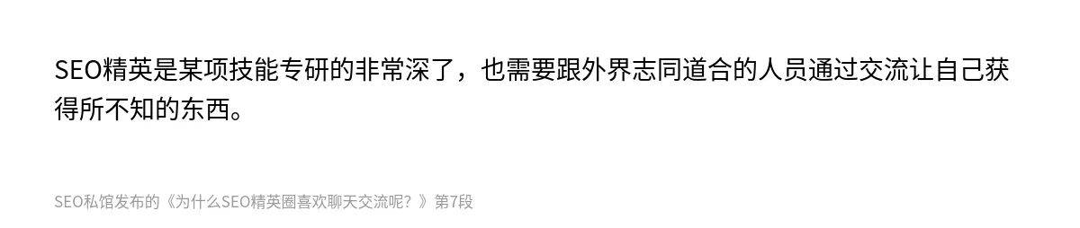 为什么SEO精英圈喜欢聊天交流呢？ - 第7张图