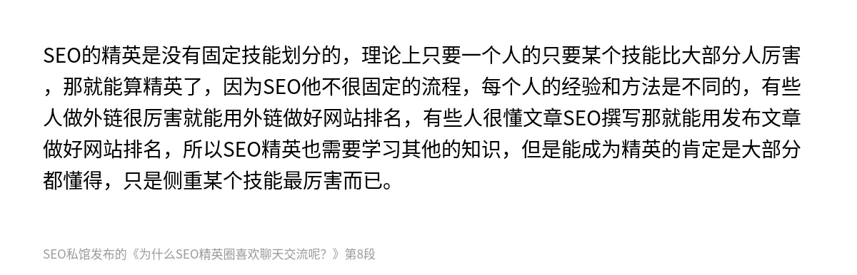 为什么SEO精英圈喜欢聊天交流呢？ - 第8张图
