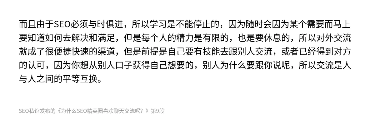 为什么SEO精英圈喜欢聊天交流呢？ - 第9张图