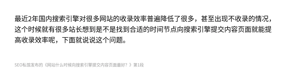 网站什么时候向搜索引擎提交内容页面最好？ - 第1张图
